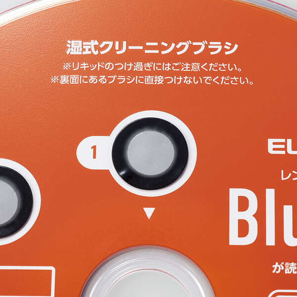 Blu-ray/CD/DVD マルチ対応レンズクリーナー 湿式 | エレコム 