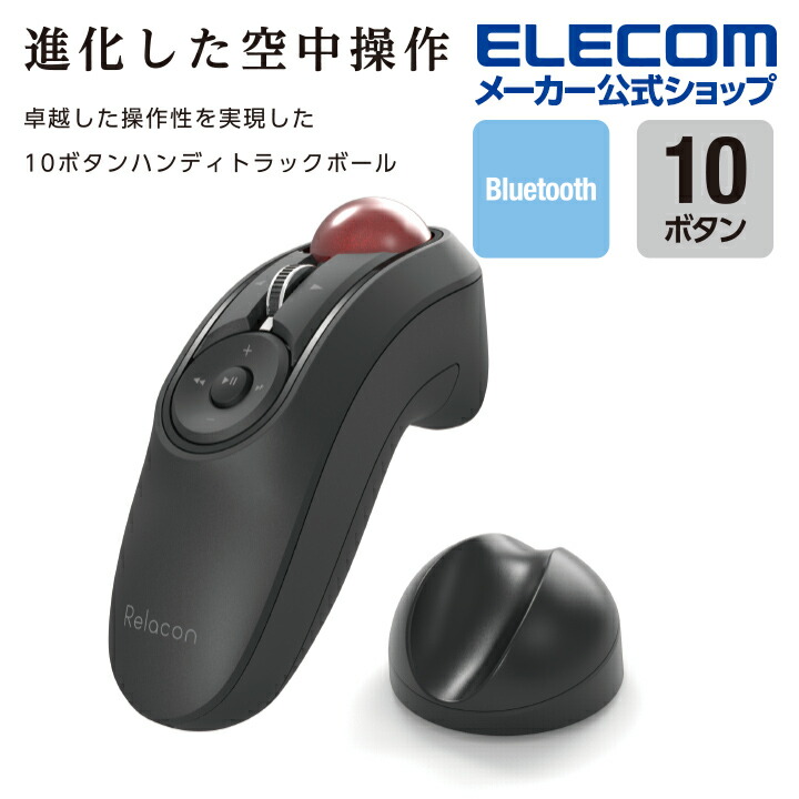 Bluetooth R ハンディトラックボール エレコムダイレクトショップ本店はpc周辺機器メーカー Elecom の直営店です