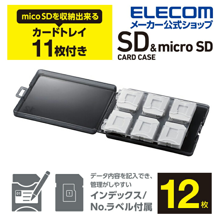 SD/microSDカードケース | エレコムダイレクトショップ本店はPC周辺 