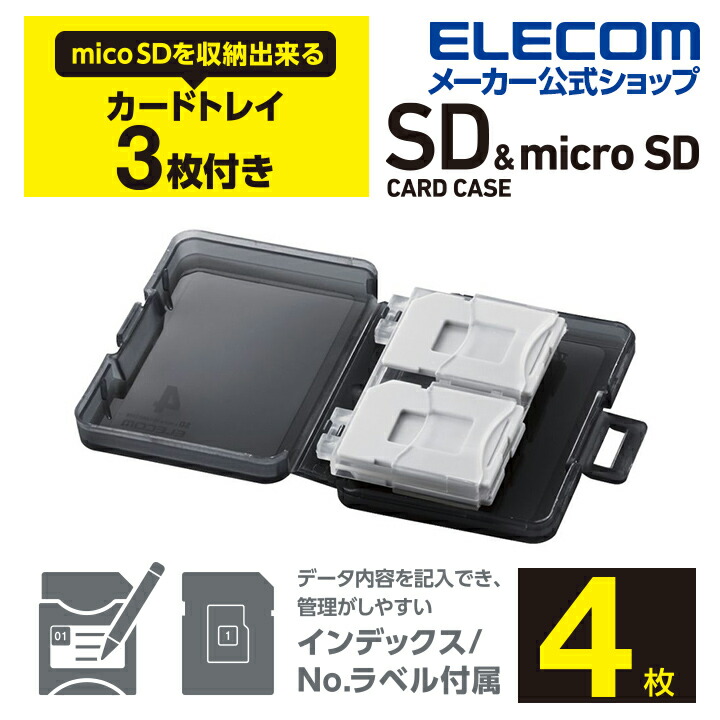 SD/microSDカードケース エレコムダイレクトショップ本店はPC周辺機器メーカー「ELECOM」の直営通販サイト