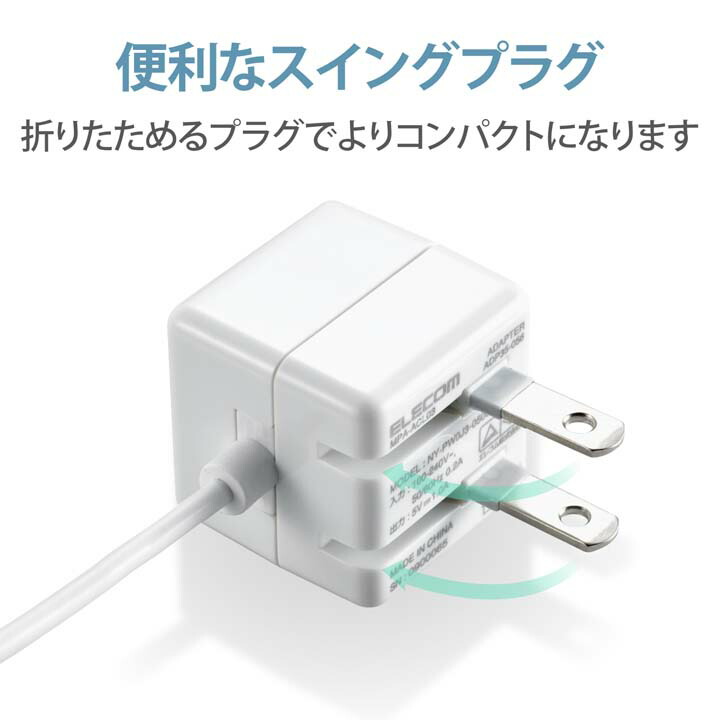 5W Lightningケーブル一体型 AC充電器 | エレコムダイレクト 5W Lightningケーブル一体型 AC充電器 | エレコムダイレクト