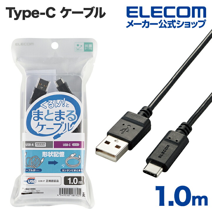 まとまるUSB　Type-C(USB-C)ケーブル＜A-C　USB　PD非対応＞