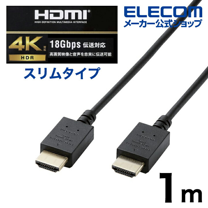 プレミアムハイスピードHDMI(R)ケーブル(スリム)