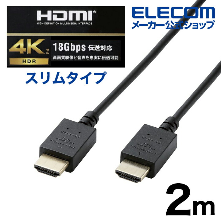 PREMIUM HDMIケーブル(スタンダード) | エレコムダイレクトショップ 