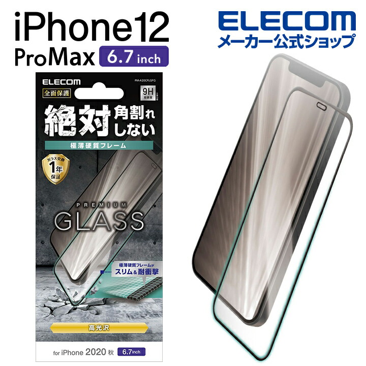 iPhone 12 Pro Max 饹ե ե졼դPM-A20CFLGFG
