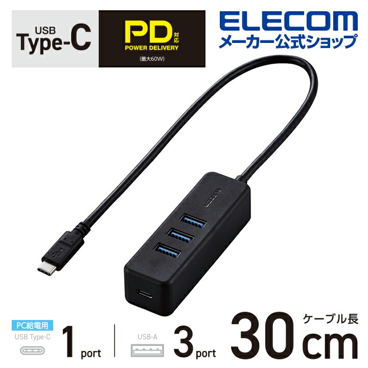 USB　PD充電対応　USB　Type-C　HUB　　(USB3.1Gen1)