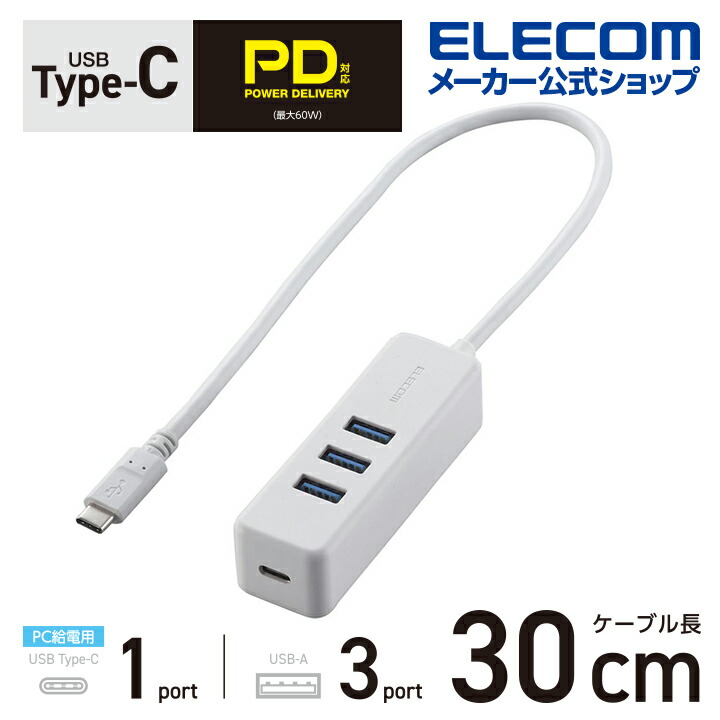 USB PD充電対応 USB Type-C HUB (USB3.1Gen1) | エレコムダイレクト