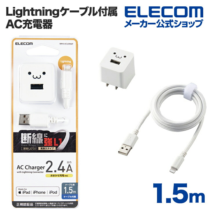 USB Power Delivery 30W AC充電器(C-Cケーブル付属/2.5ｍ) | エレコム