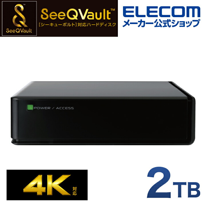SeeQVault対応3.5インチ外付けハードディスク