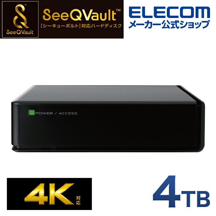 SeeQVault対応3.5インチ外付けハードディスク | エレコムダイレクト 
