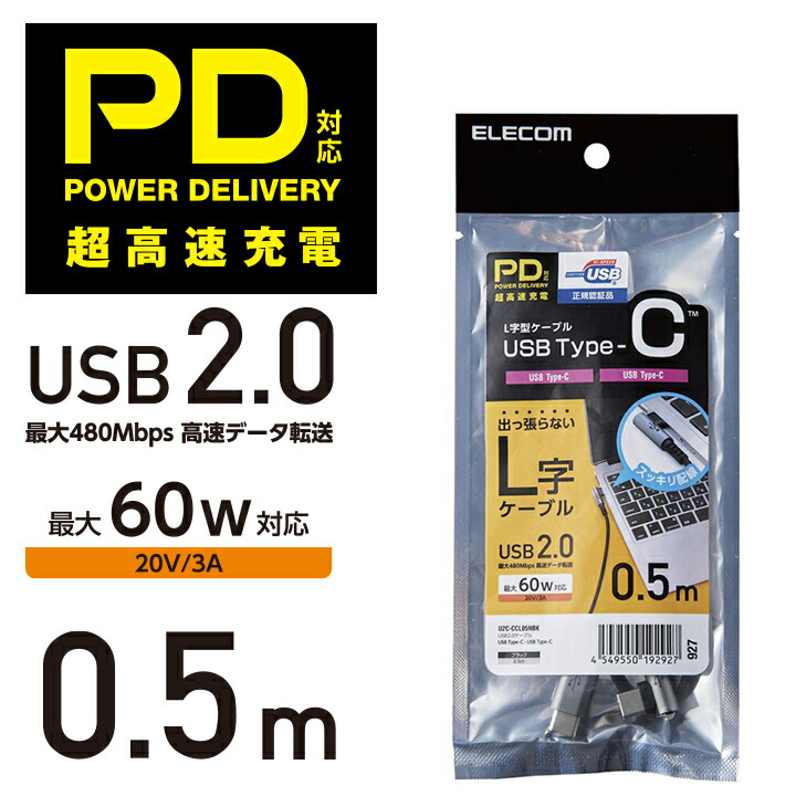 USB2.0ケーブル（認証品、C-C､L型コネクタ）：U2C-CCL05NBK