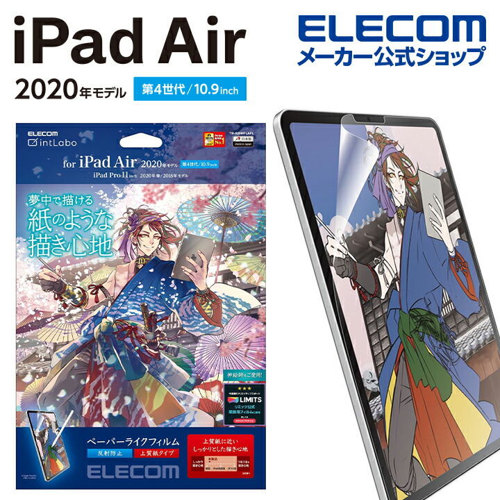 iPad Air(第5、4世代)、 Pro(第3、2世代) フィルム 紙心地上質紙タイプ