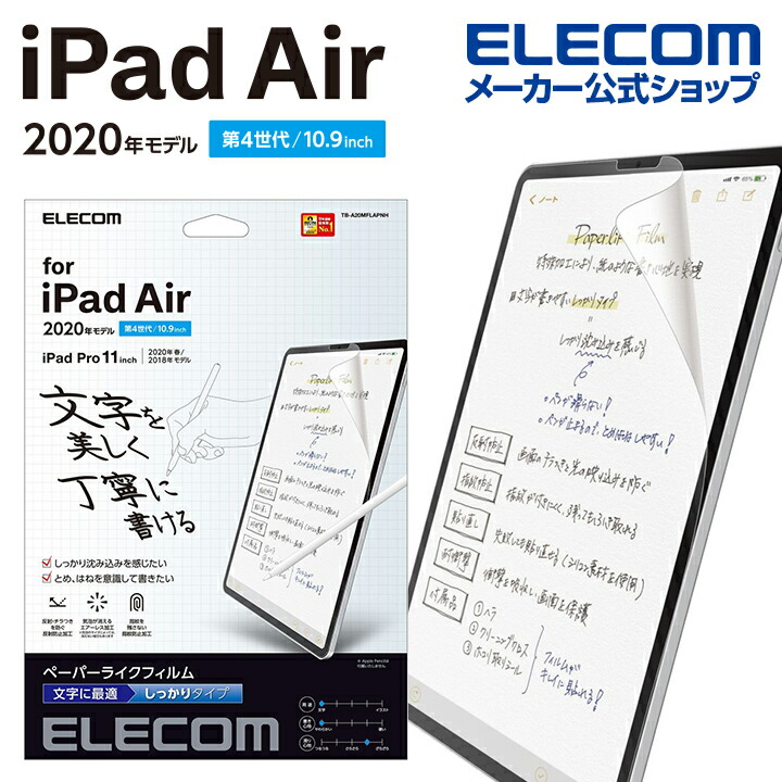 iPad　Air(第5、4世代)、　Pro(第3、2世代)　フィルム　紙心地　文字用