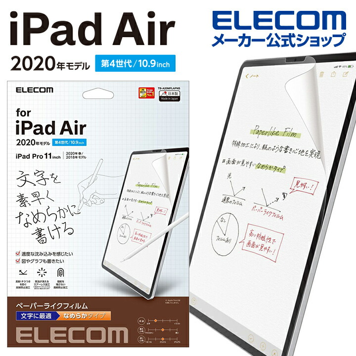 iPad　Air(第5、4世代)、　Pro(第3、2世代)　フィルム　紙心地　文字用