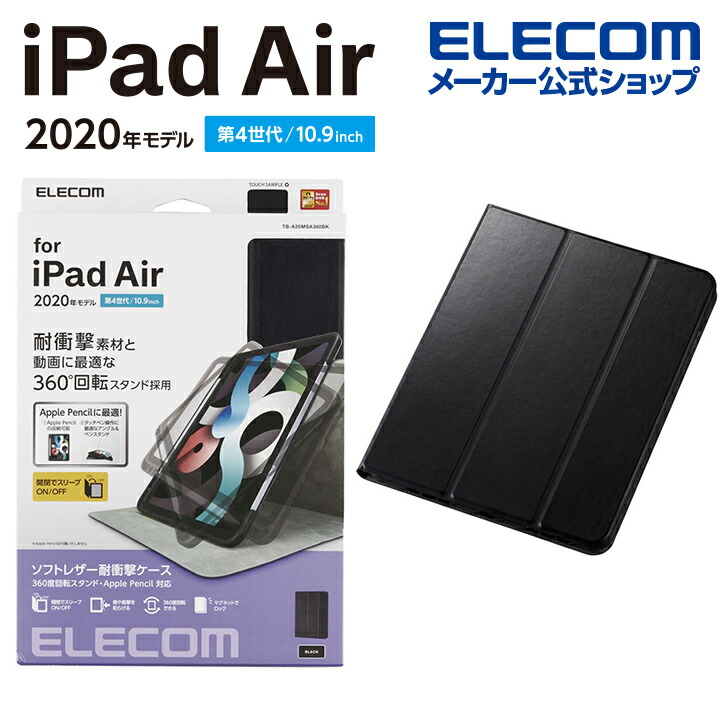 iPad　Air(第5、4世代)　フラップケース　360度回転　スリープ対応
