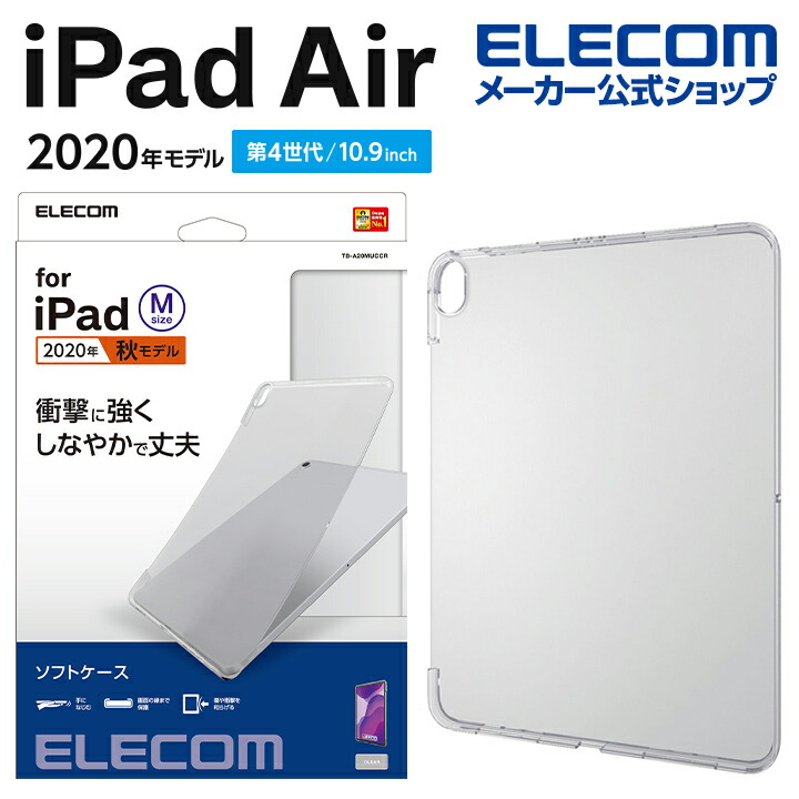 11インチiPad　Air(M2)　iPad　Air(第5,4世代)ソフトケース