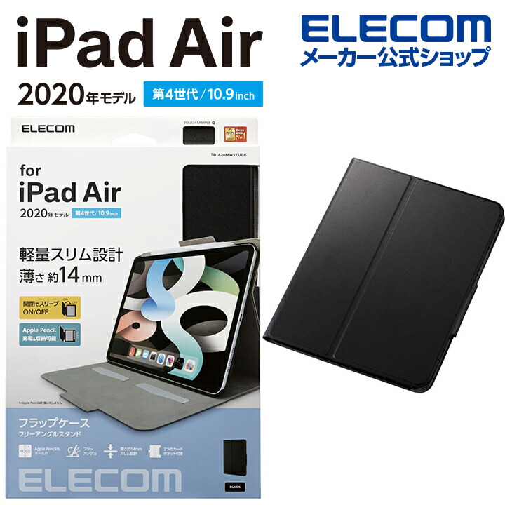 iPad　Air(第5、4世代)　フラップケース　ソフトレザー　フリーアングル　スリープ対応
