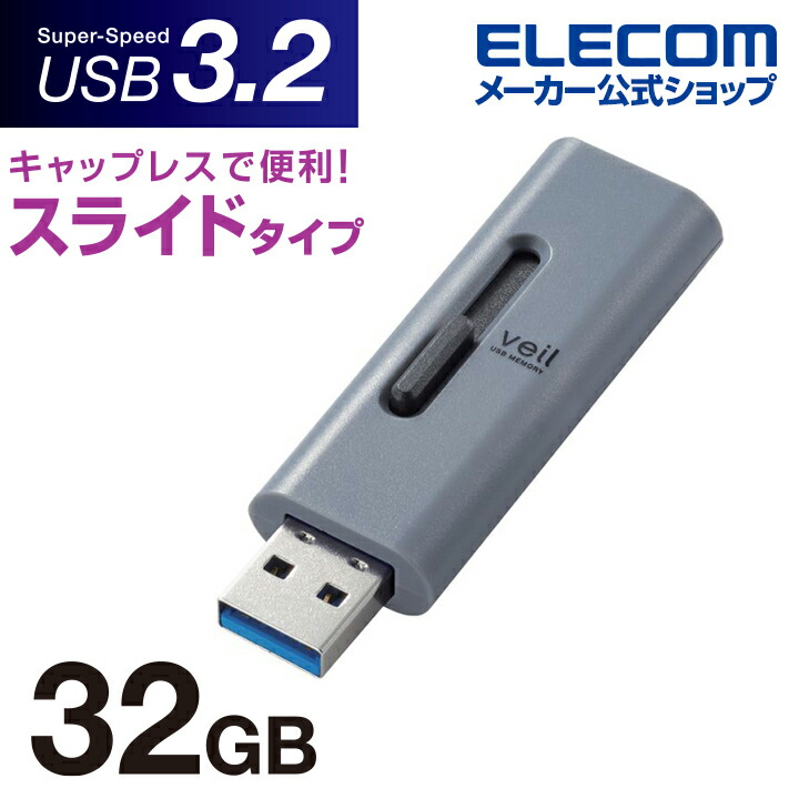 スライド式USB3.2(Gen1)メモリ：MF-SLU3032GGY