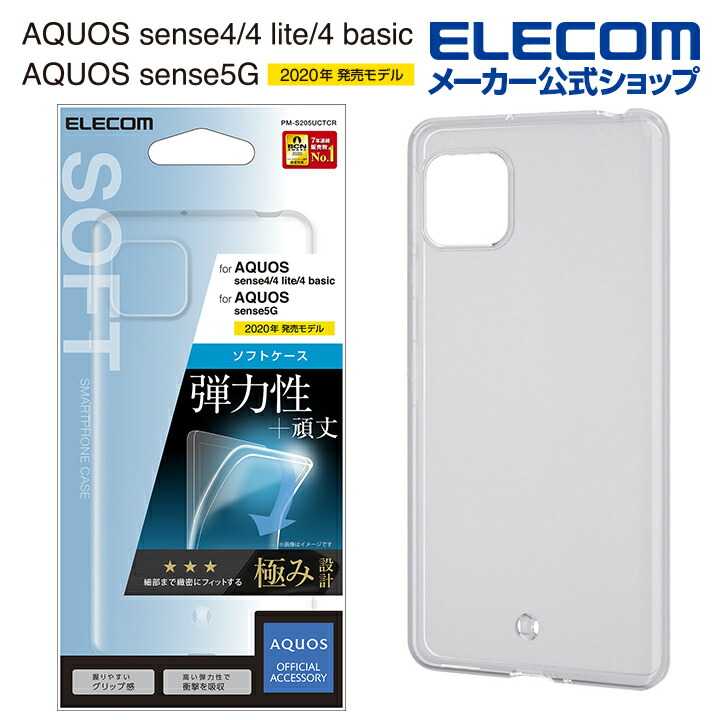 AQUOS sense4 | エレコムダイレクトショップ本店はPC周辺機器メーカー「ELECOM」の直営通販サイト