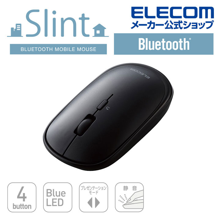 薄型Bluetoothマウス“Slint”4ボタン
