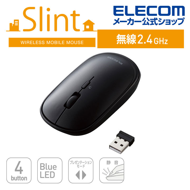 薄型2.4GHｚ無線マウス“Slint”4ボタン