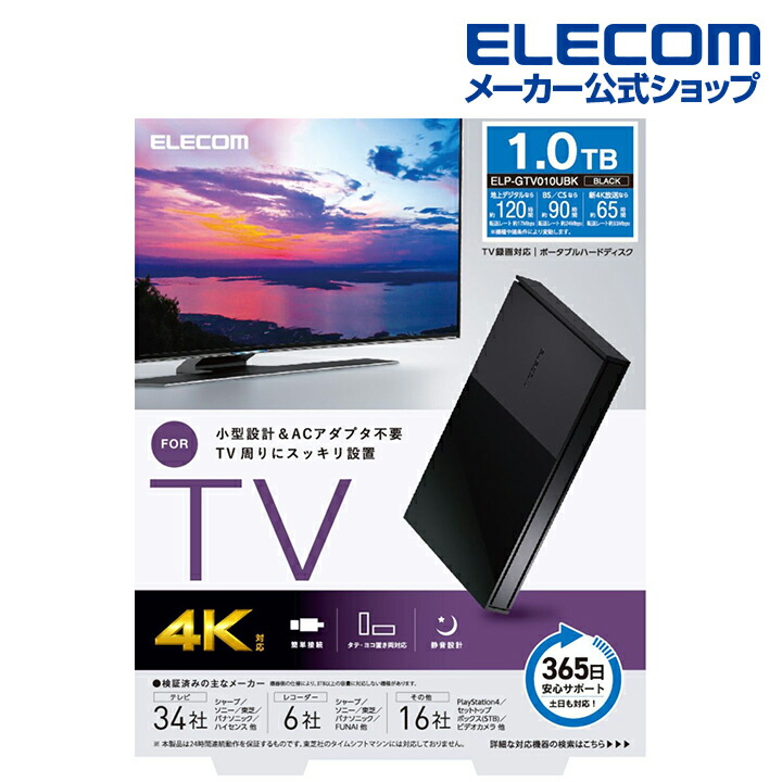 エレコム HDD ポータブルハードディスク 1TB USB3.2(Gen1) 4K テレビ