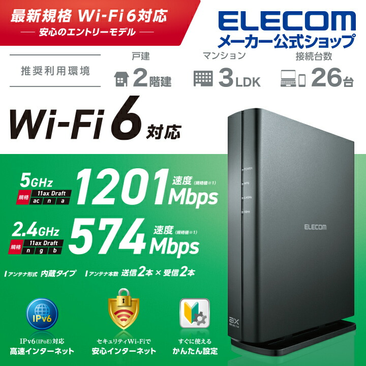 エレコム 無線LANルーター Wi-Fi6対応 4804 574Mbps 11ax DXアンテナ監修内蔵アンテナ搭載 ワイドバンド5GHz 160MH