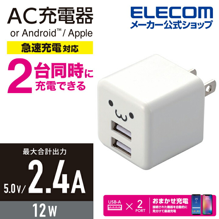 堅実な究極の エレコム USB コンセント 充電器 5W USB-A×1 iPhone iPhone13シリーズ対応 Android タブレット 対応 
