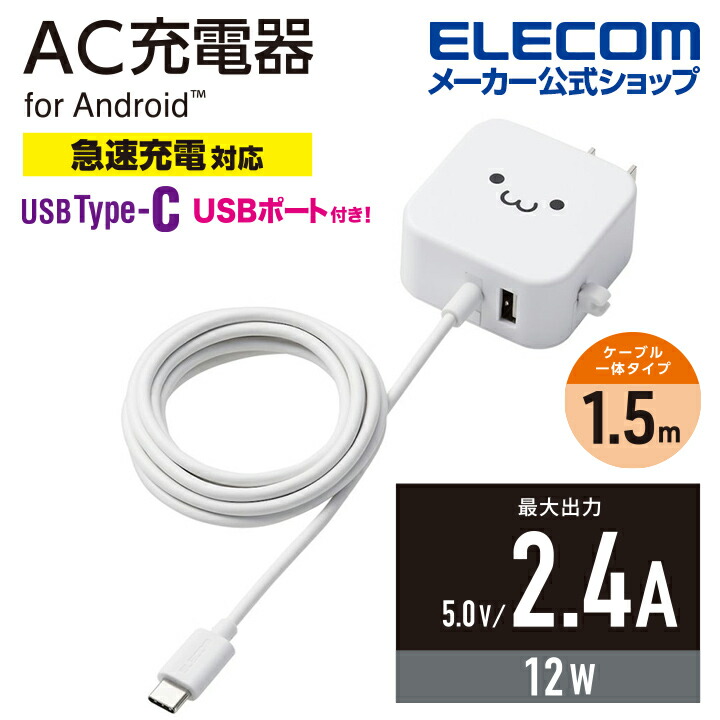 AC充電器(2.4A/Cケーブル一体型＋Aポート×1）