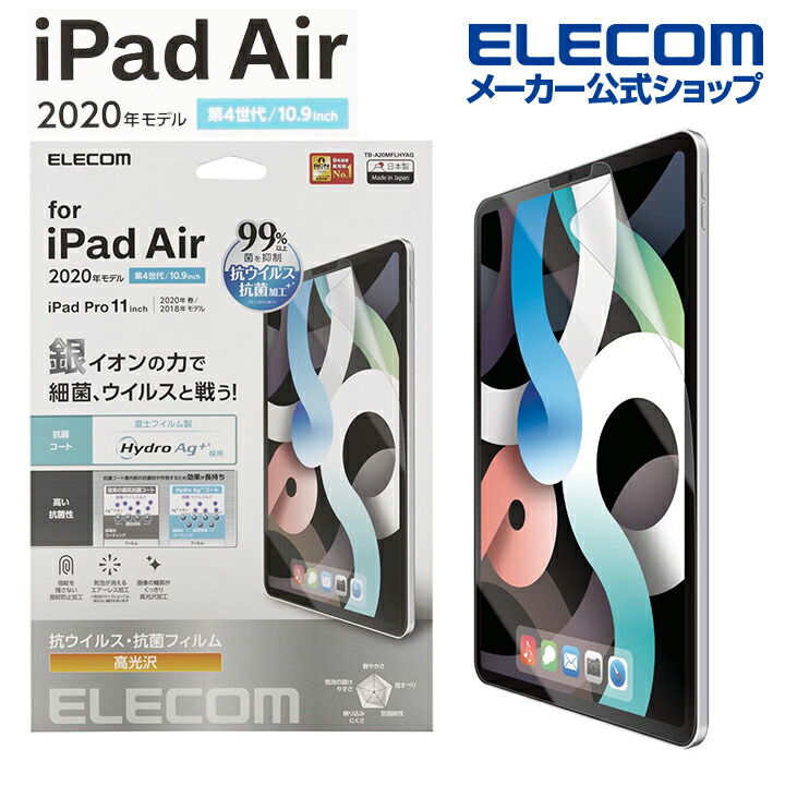 iPad　Air(第5、4世代)、　Pro(第3、2世代)　フィルム　抗ウイルス　抗菌　光沢