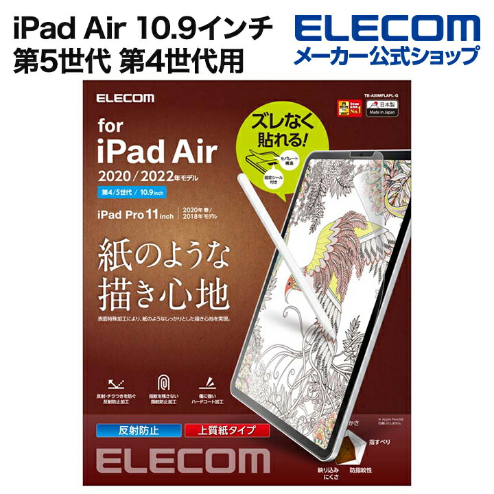iPad　Air(第5、4世代)、　Pro(第3、2世代)　フィルム　紙心地上質紙タイプ