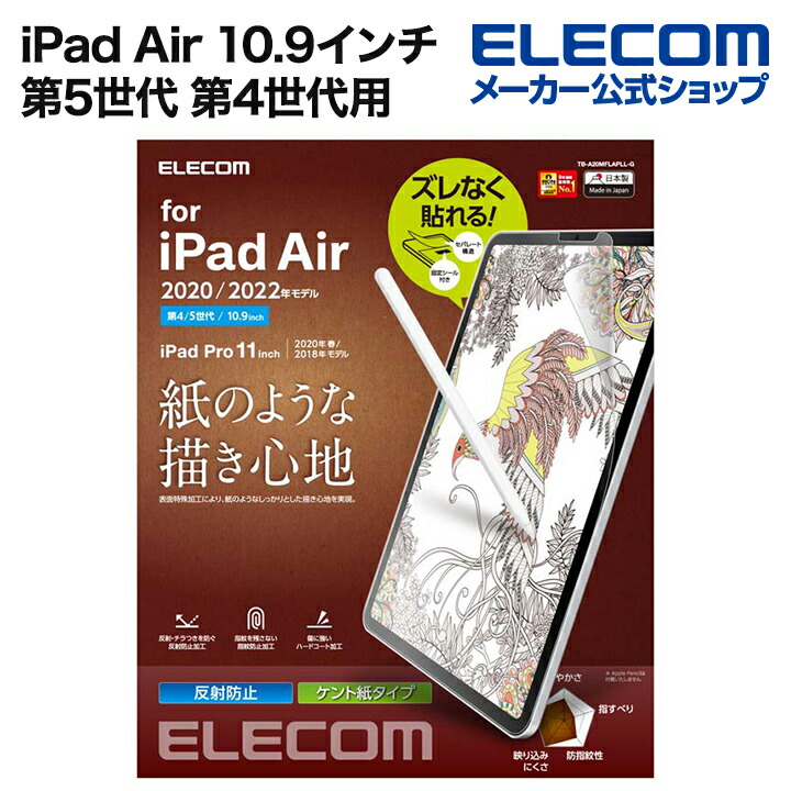 iPad　Air(第5、4世代)、　Pro(第3、2世代)　フィルム　紙心地　ケント紙タイプ