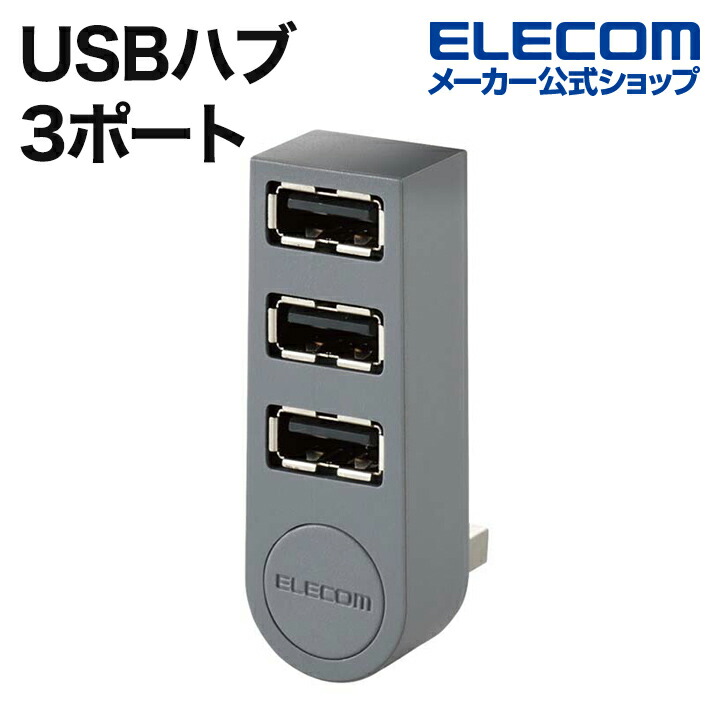 USB2.0ハブ　3ポート直挿し