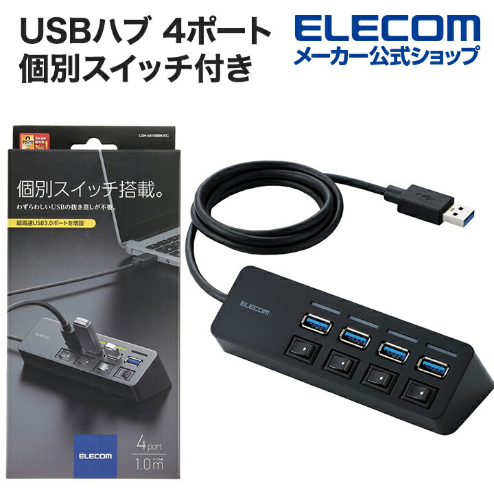 USB3.0ハブ　4ポート個別スイッチ付き