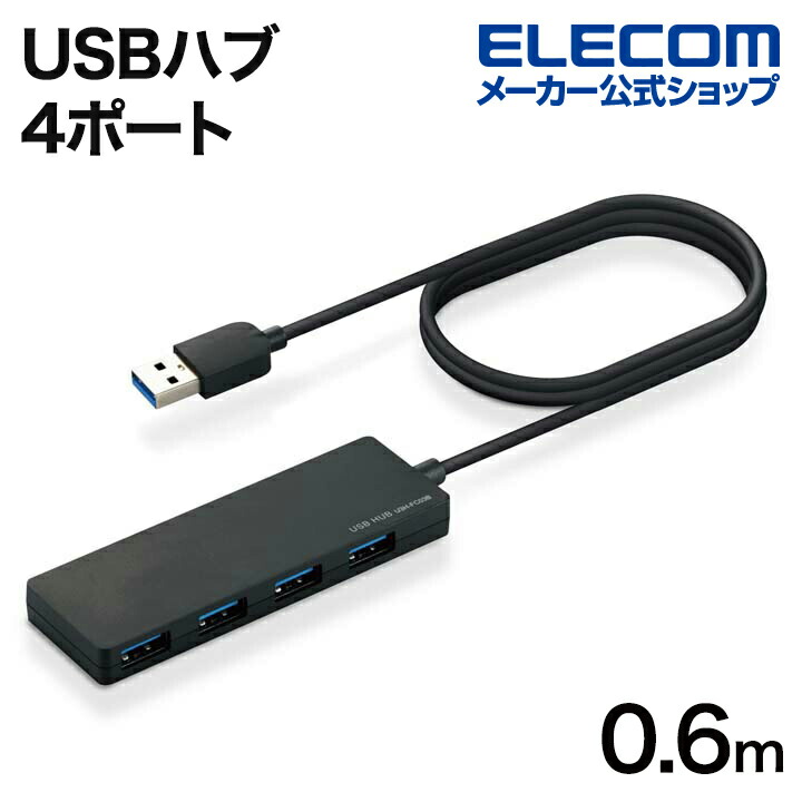 USB3.0ハブ　4ポートスタンダード