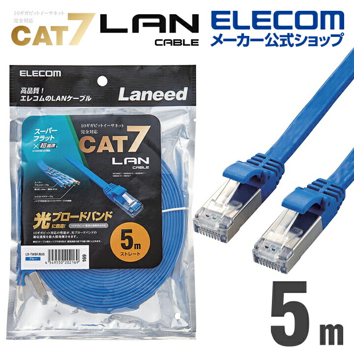 エレコム LANケーブル CAT7準拠 スリム 5m ブルー LD-TWSS BU5