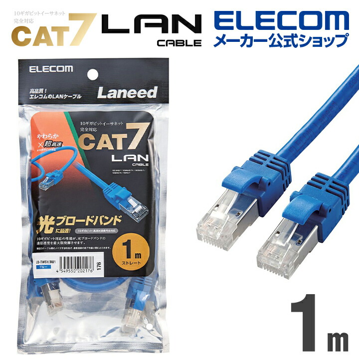 Cat7準拠LANケーブル(やわらか)