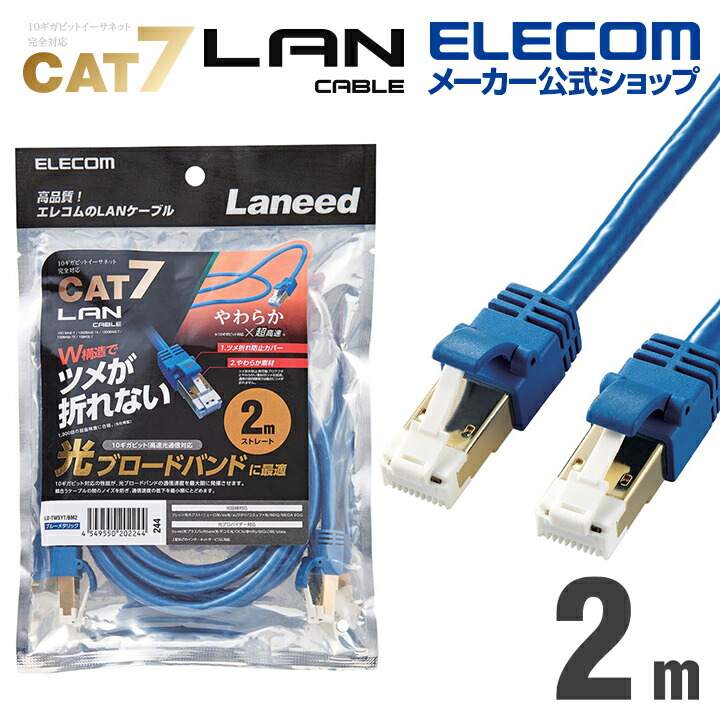 Cat7準拠LANケーブル(やわらか・ツメ折れ防止)