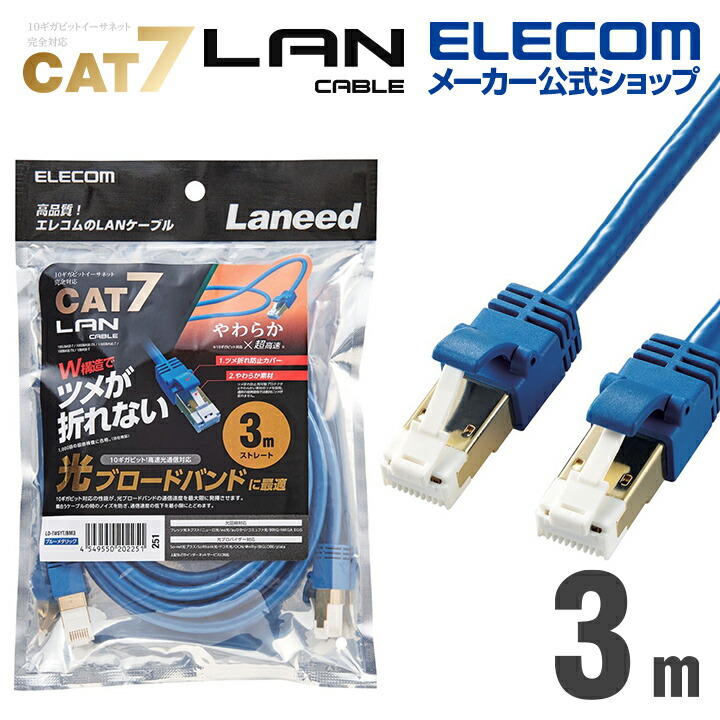 Cat6A準拠LANケーブル(フラット・ツメ折れ防止) | エレコムダイレクト