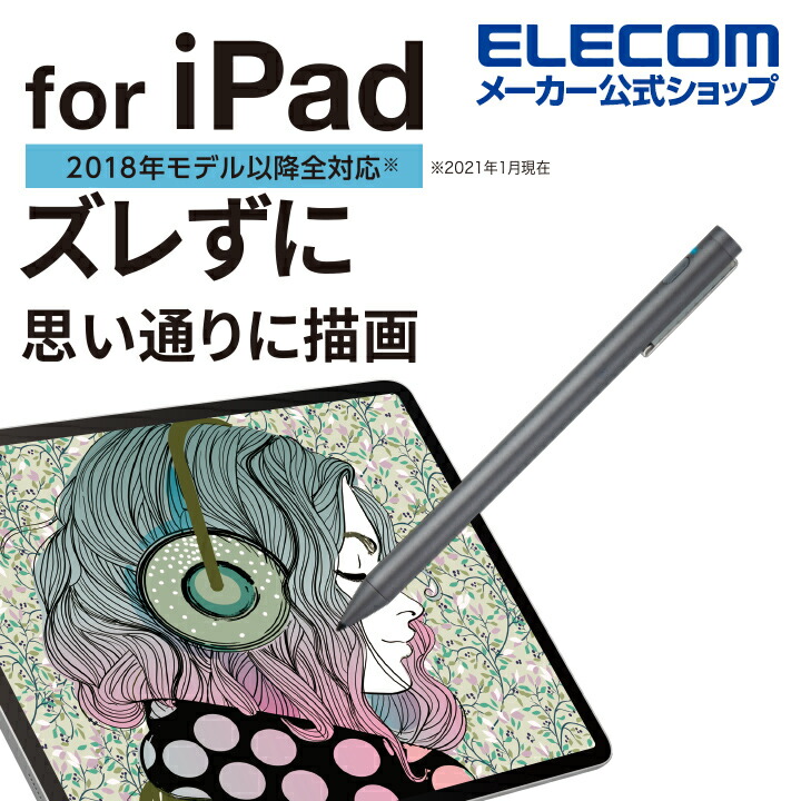 新品未使用！ELECOM iPad用ペンシル