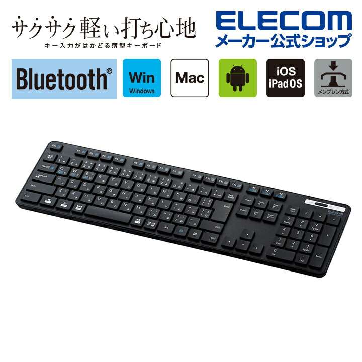 Bluetooth 5.0 薄型フルキーボード | エレコムダイレクトショップ本店