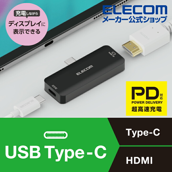 Type-C映像変換アダプタ(HDMI) USB PD対応：MPA-CHDMIPDBK