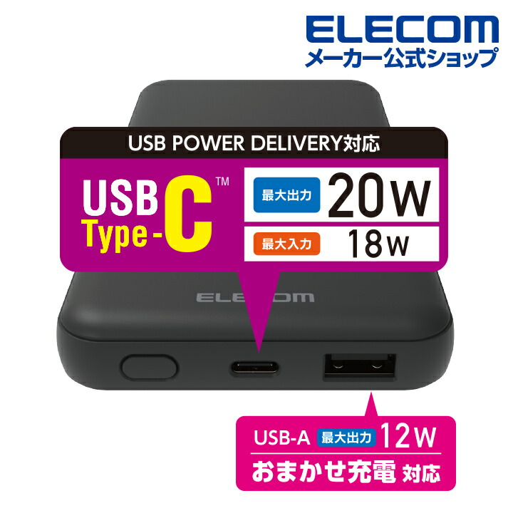 USB PD20Wモバイルバッテリー(10000mAh/USB PD準拠/C×1+A×1) | エレコムダイレクトショップ本店はPC周辺機器メーカー「 ELECOM」の直営通販サイト