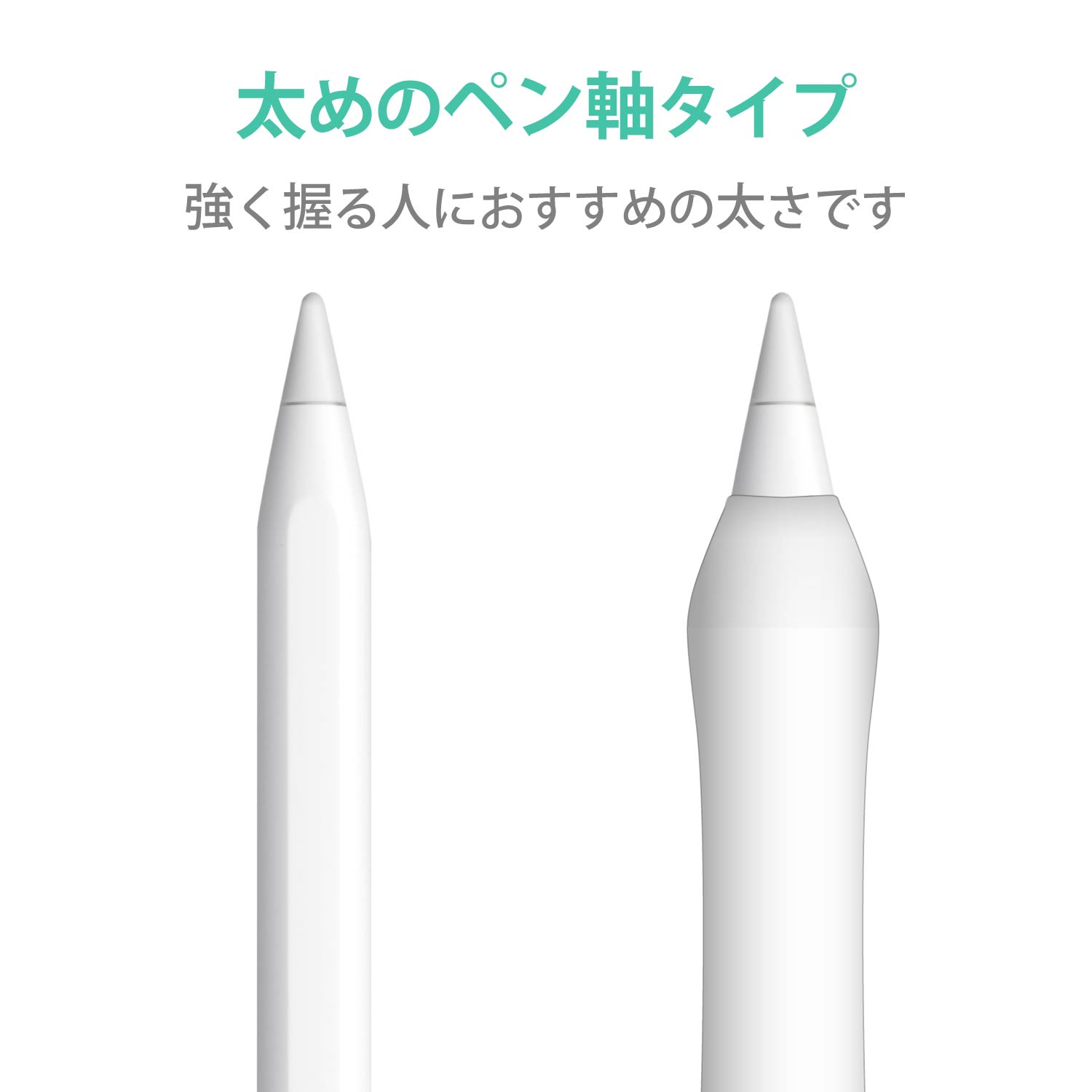 Apple Pencil(第2世代)用ペンタブ風グリップ 太軸 | エレコム