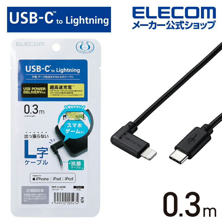 L型　USB-C　to　Lightningケーブル