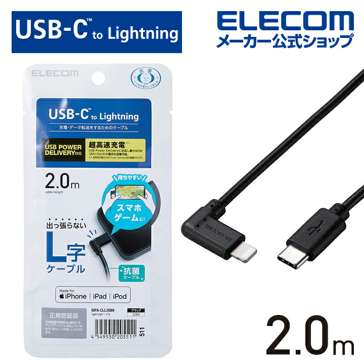 L型　USB-C　to　Lightningケーブル