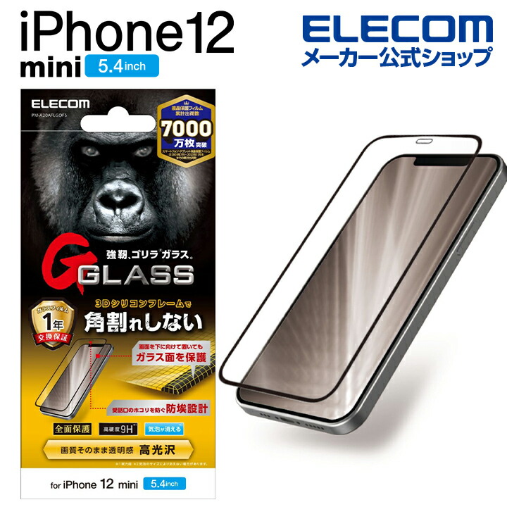 Iphone 12 Mini ガラスフィルム ゴリラ シリコンフレーム付き エレコムダイレクトショップ本店はpc周辺機器メーカー Elecom の直営店です