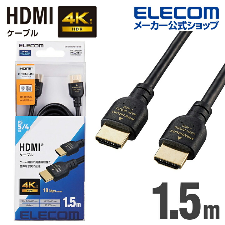 PREMIUM HDMIケーブル(スタンダード)：GM-DHHDPS14E15B