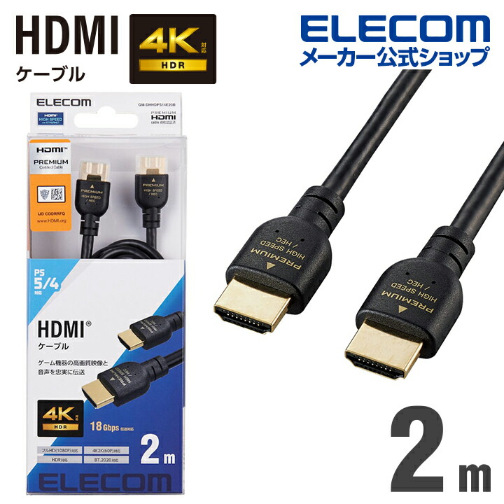 PREMIUM HDMIケーブル(スタンダード)：GM-DHHDPS14E20B