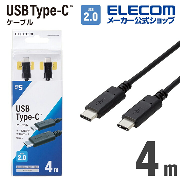 USB2.0ケーブル（C-C）：GM-U2CCC40BK